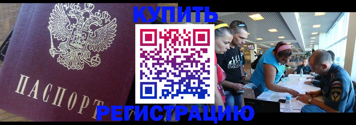 прописка для работы в Баксане