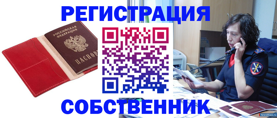 миграционный учет в Баксане