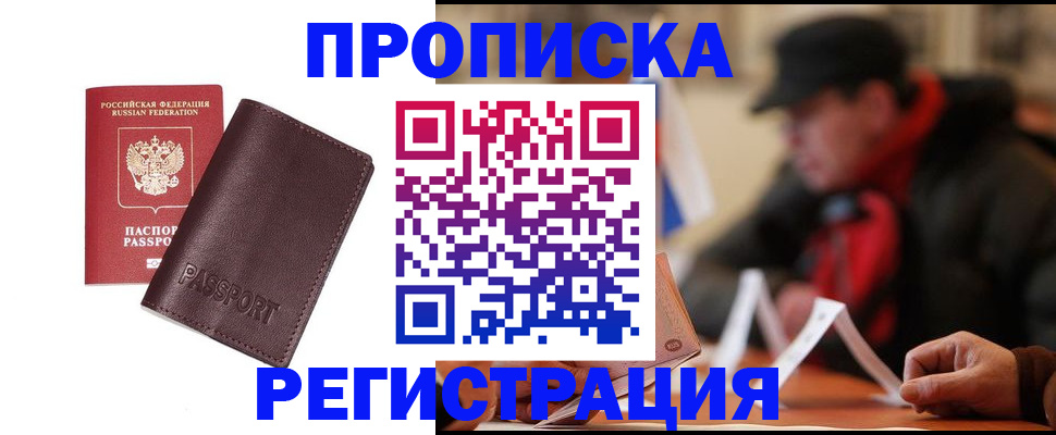 временная регистрация адрес в Баксане